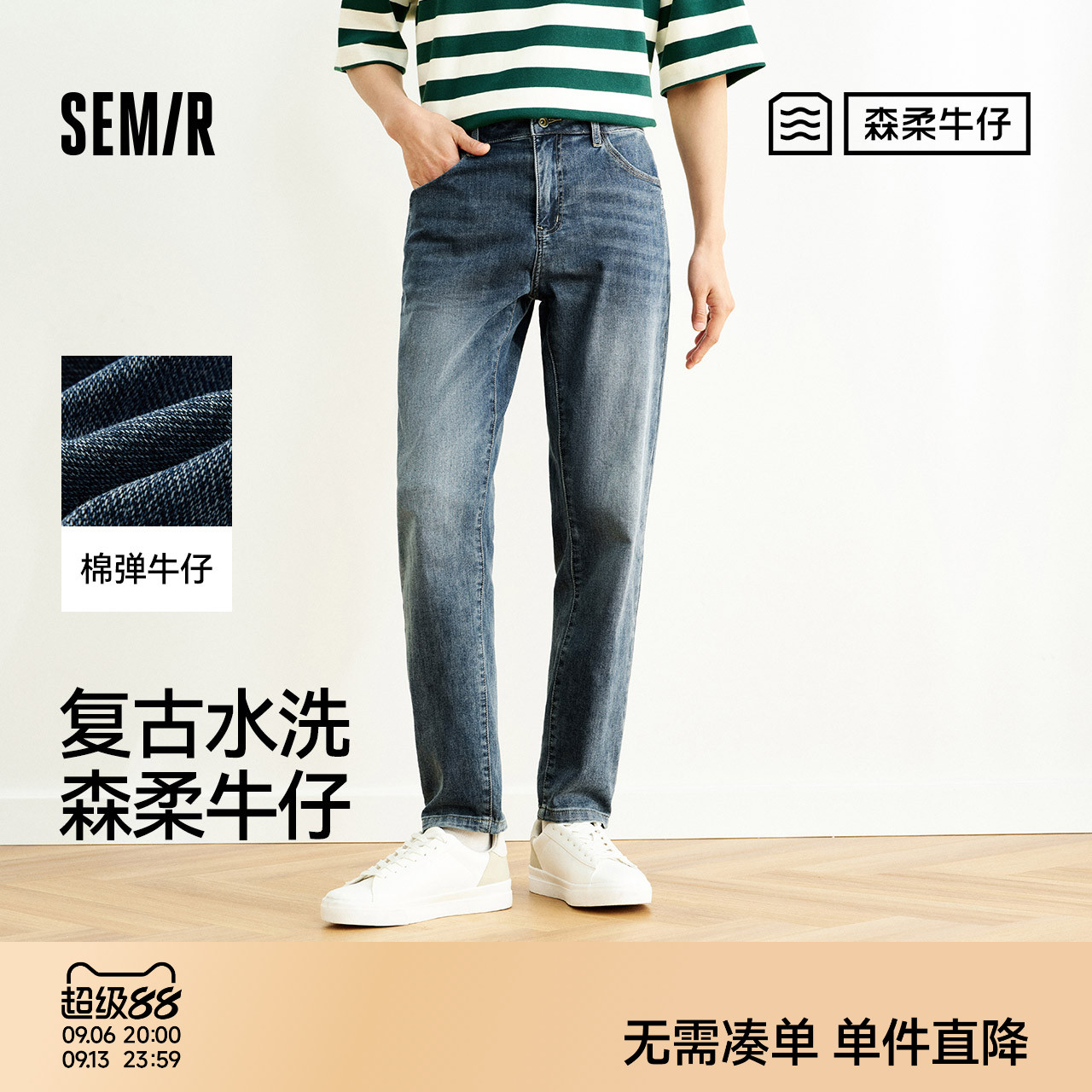 森柔|森马牛仔裤男秋复古水洗修身小脚裤弹力时尚直筒长裤子百搭