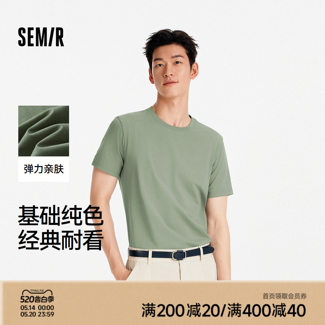 [商场同款]森马短袖T恤男简约纯色弹力修身2025夏季新款上衣百