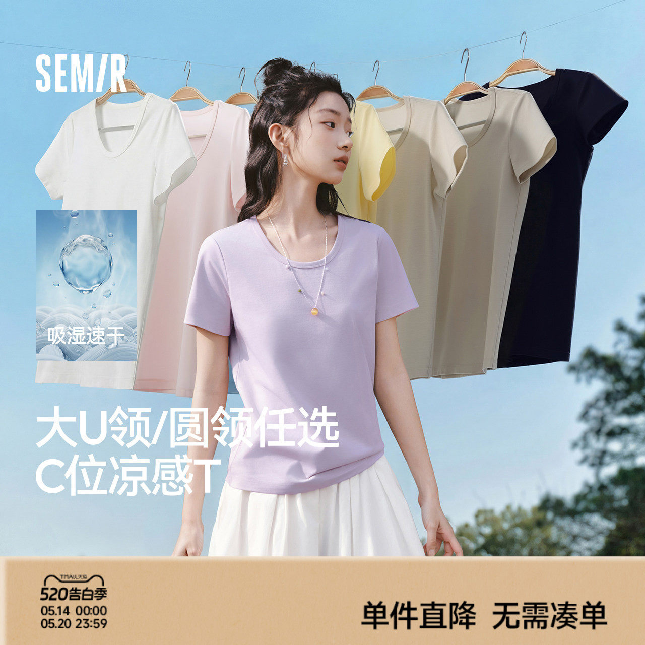 凉感T|森马短袖T恤女夏季U领正肩吸湿速干抑菌纯色2026新款套头衫
