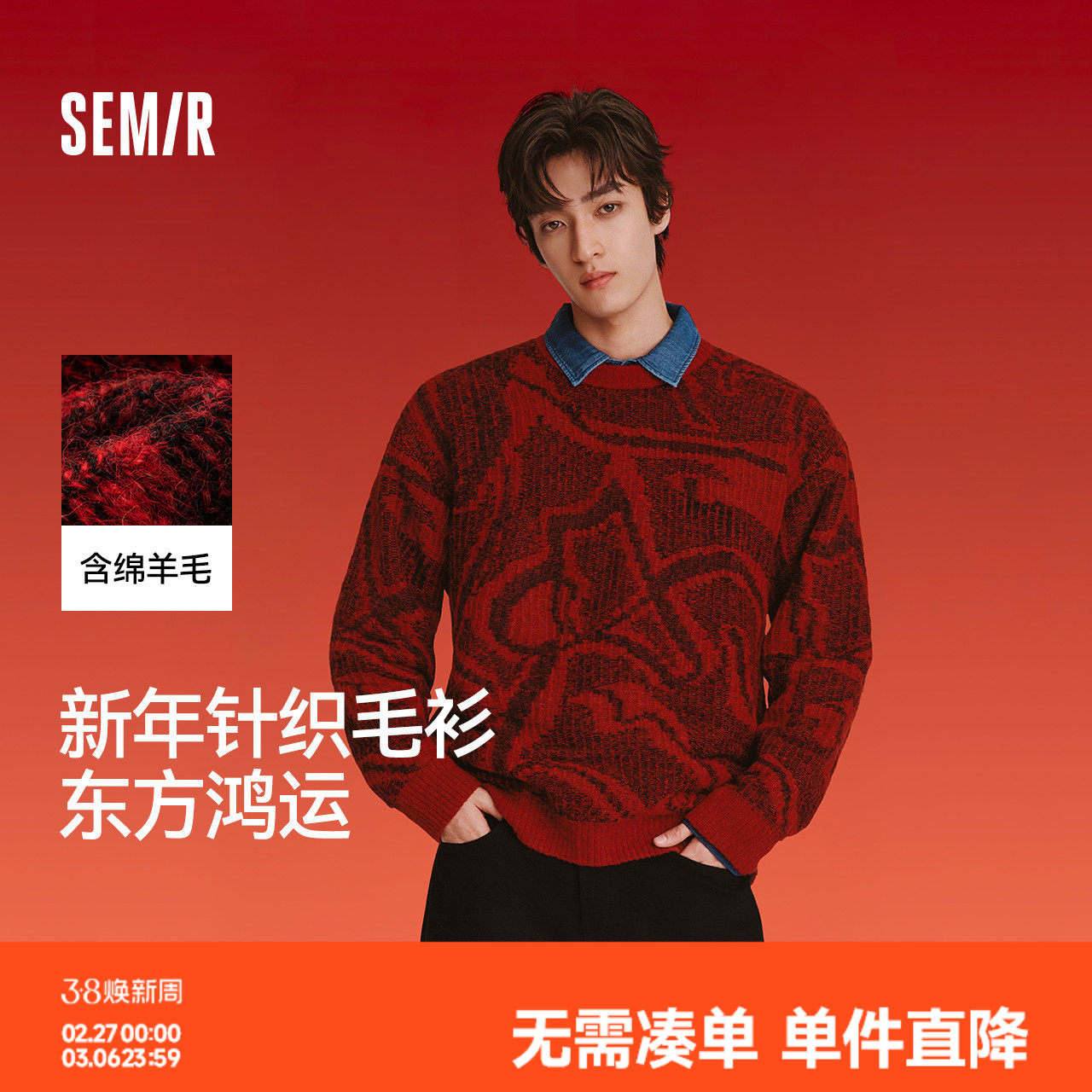 新年红 森马毛衫男双面穿满印毛衣2026含绵羊毛马提花圆领针织衫