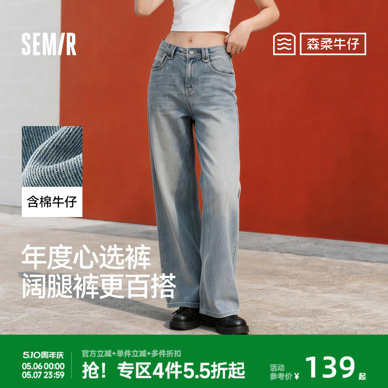 森马牛仔裤直筒裤女莱赛尔阔腿裤26新款春季复古港风松弛拖地长裤