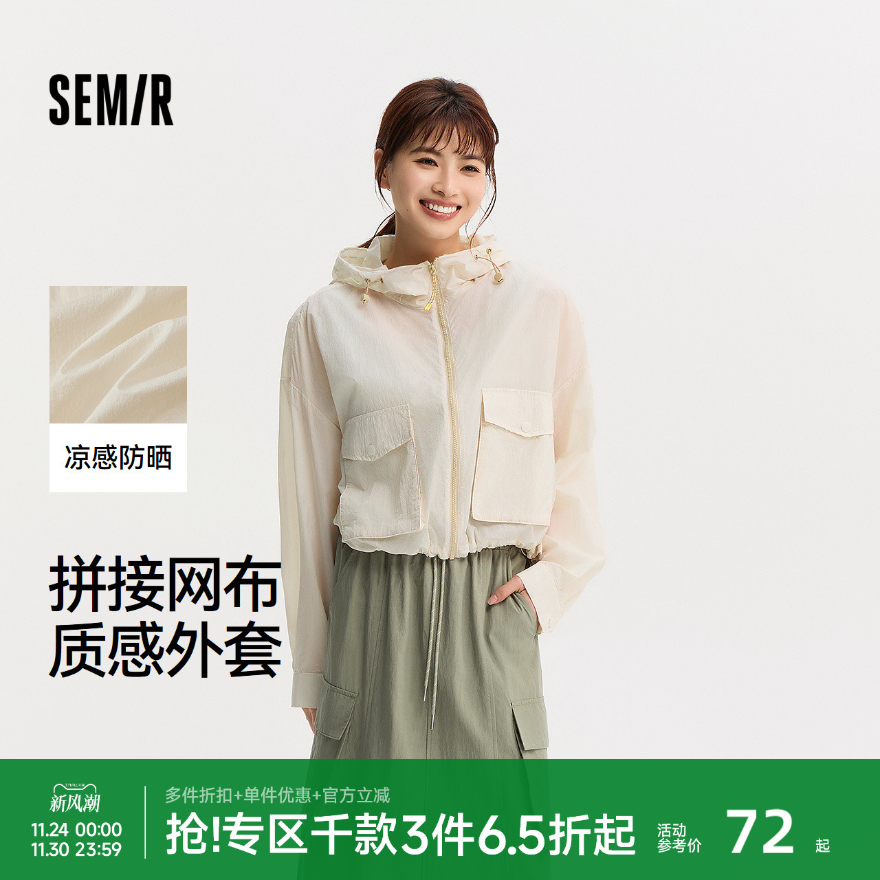 森马凉感防晒oversize短款外套女