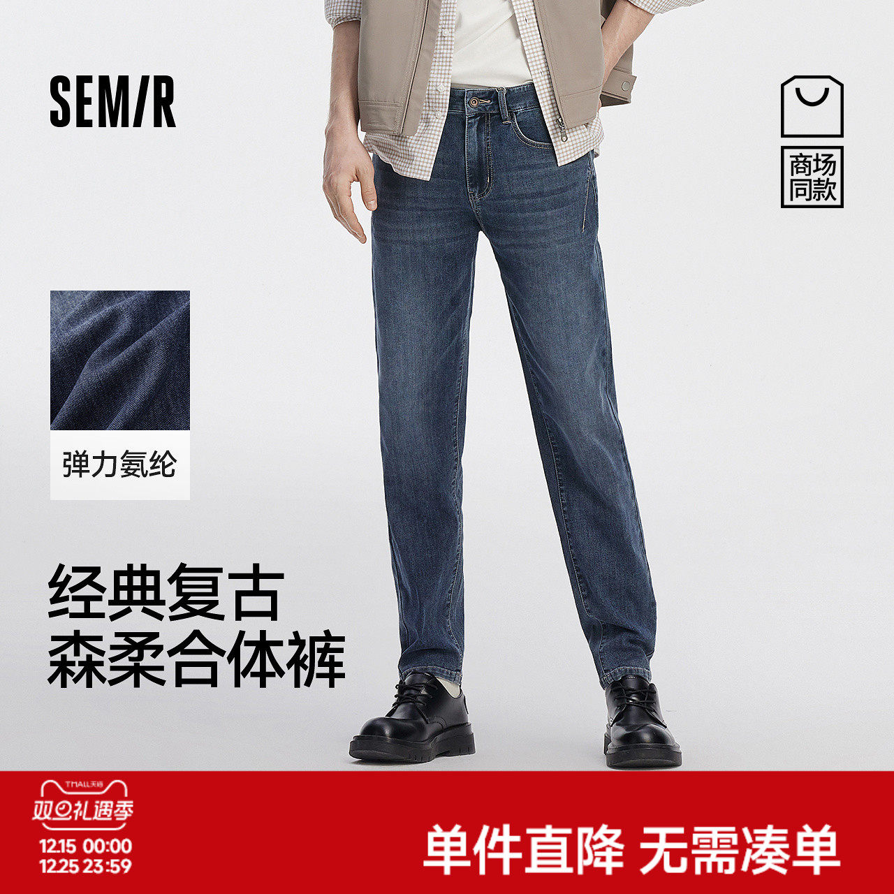 森柔牛仔|商场同款森马牛仔裤男经典复古小脚裤2025秋季新款长裤