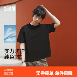 森马纯色速干凉感抑菌短袖T恤男