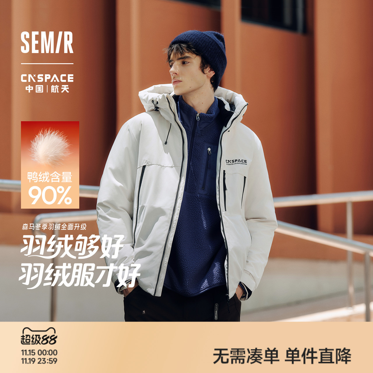 森马XCNSPACE航天合作系列羽绒服男防风三防工装外套2025新款冬装