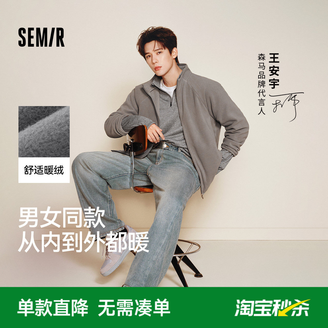 王安宇同款森马摇粒绒外套2025秋冬新款立领抓绒保暖内胆男女同款