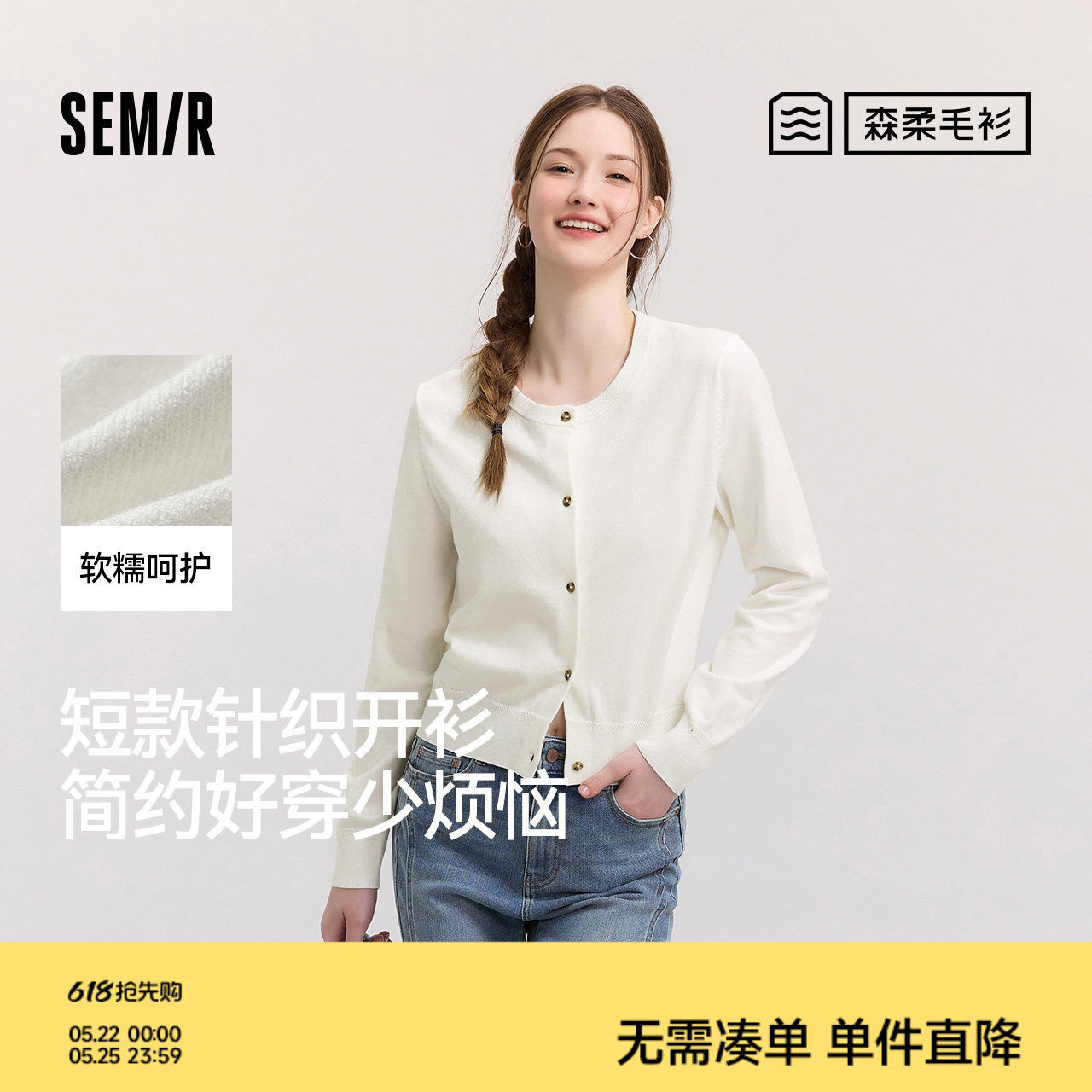 森柔|森马针织开衫女春季短款圆领正肩上衣气质温柔显瘦基础毛衫