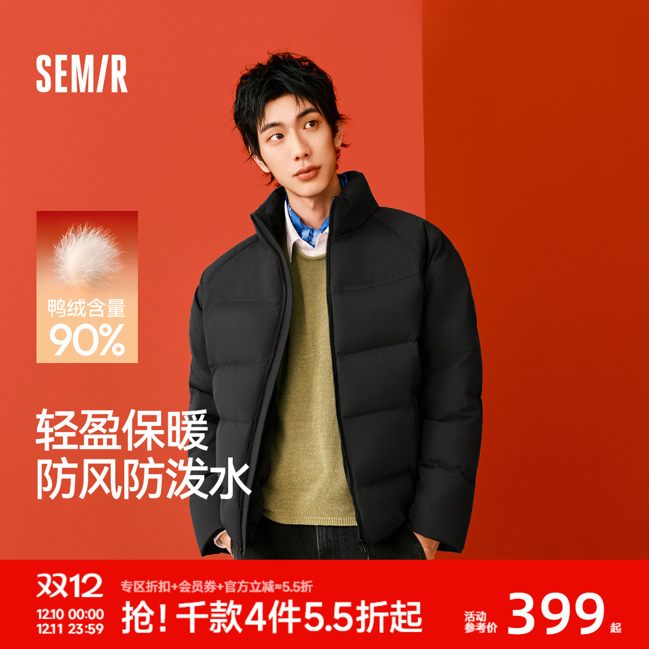 森马防泼水防风外套立领羽绒服男