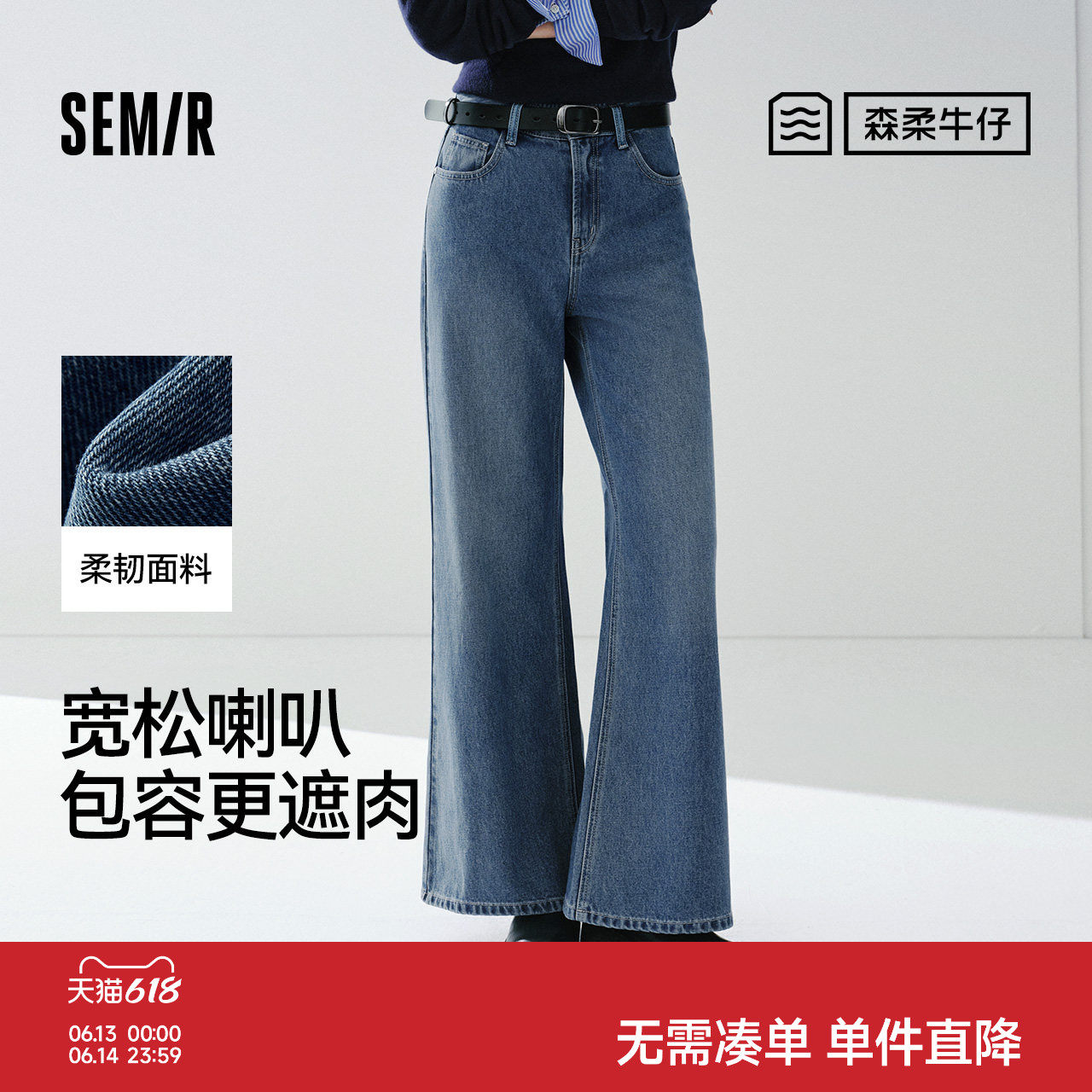 森柔|森马牛仔裤女春季做旧宽松喇叭裤2026新款显瘦港风微喇长裤