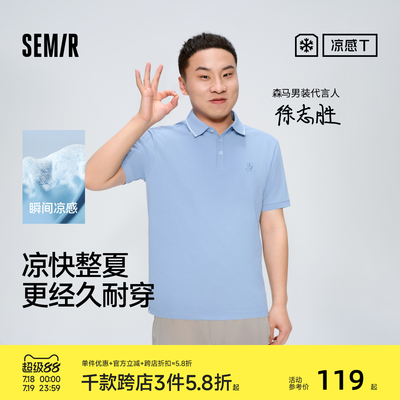 森马凉感抑菌时尚刺绣POLO衫男装