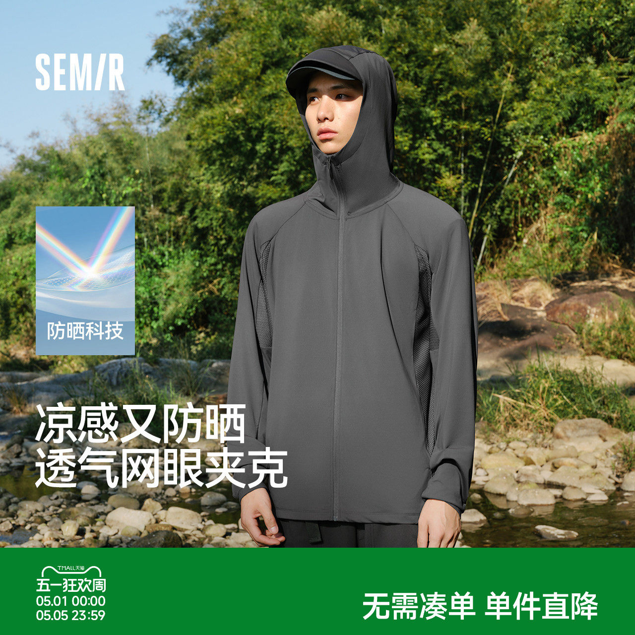 防晒外套|森马防晒衣男夏针织弹力2026凉感网眼透气钓鱼骑行夹克