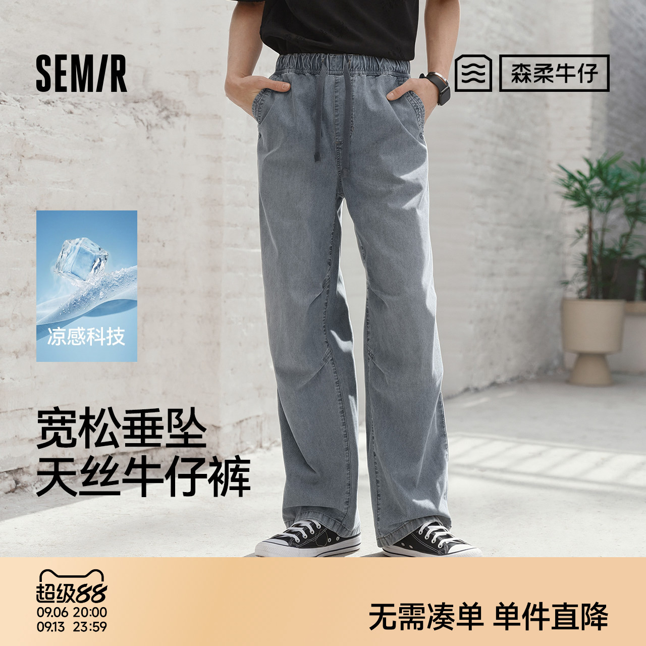 天丝森柔|商场同款森马牛仔裤男2026夏季凉感伞兵长裤宽松直筒裤