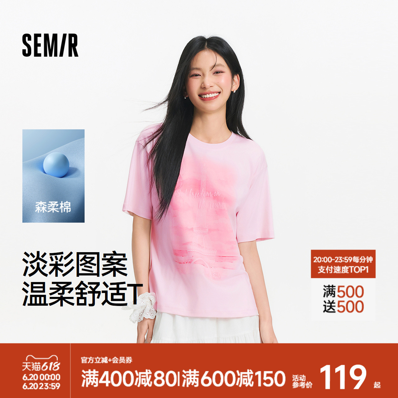 森柔棉|商场同款森马短袖T恤女宽松夏季2025新款温柔图案上衣甜