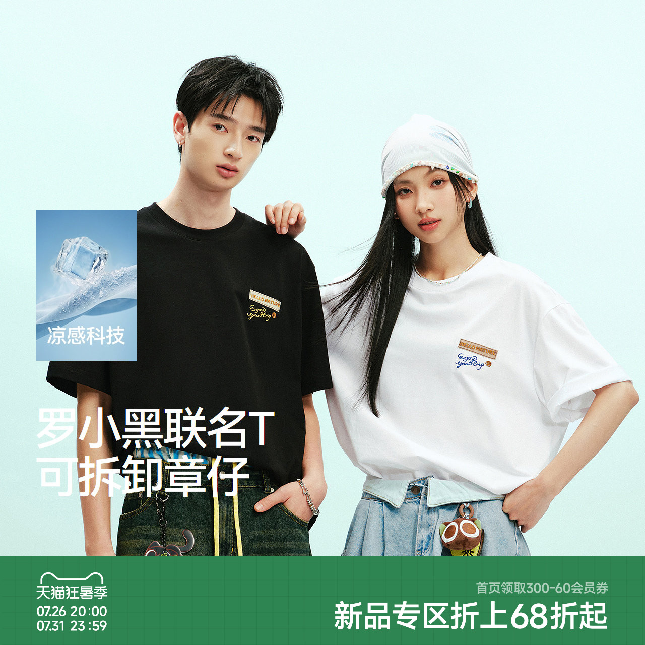 森马罗小黑联名毛绒章短袖T恤男