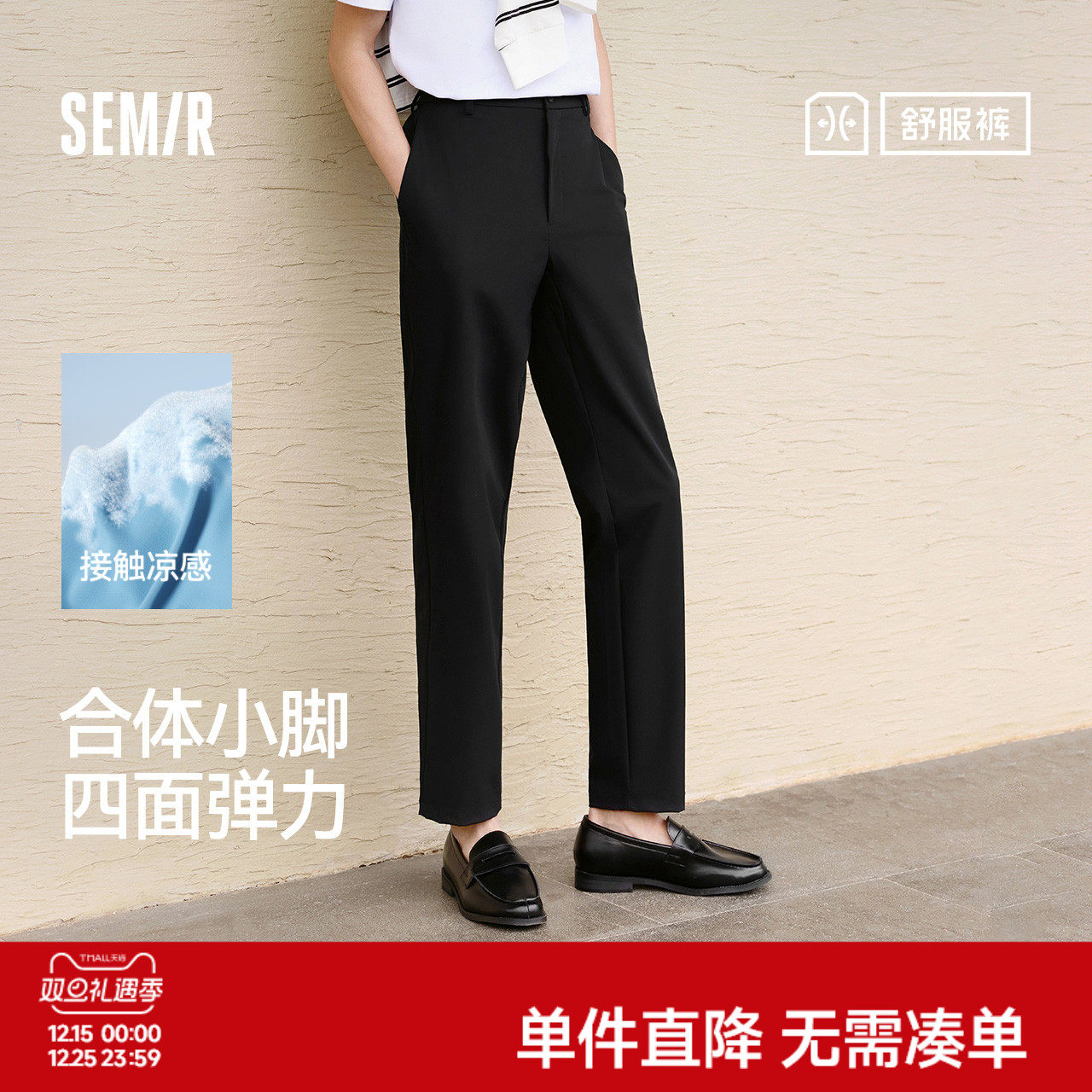 森马休闲裤男商务上班通勤小脚西裤夏季长裤纯色基础百搭裤子凉感