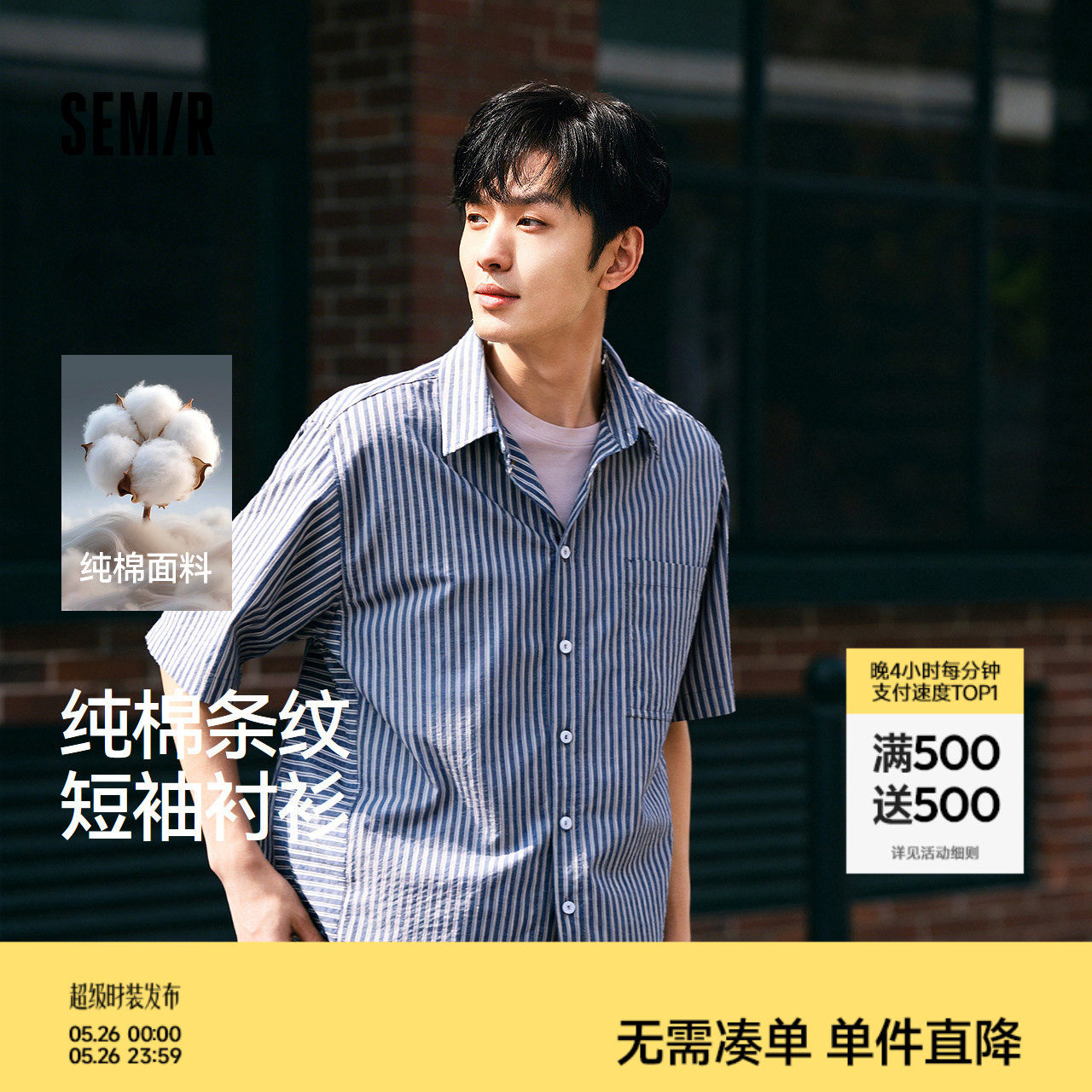 森马短袖衬衫男夏季时尚百搭条纹衬衣2026新款纯棉宽松翻领上衣