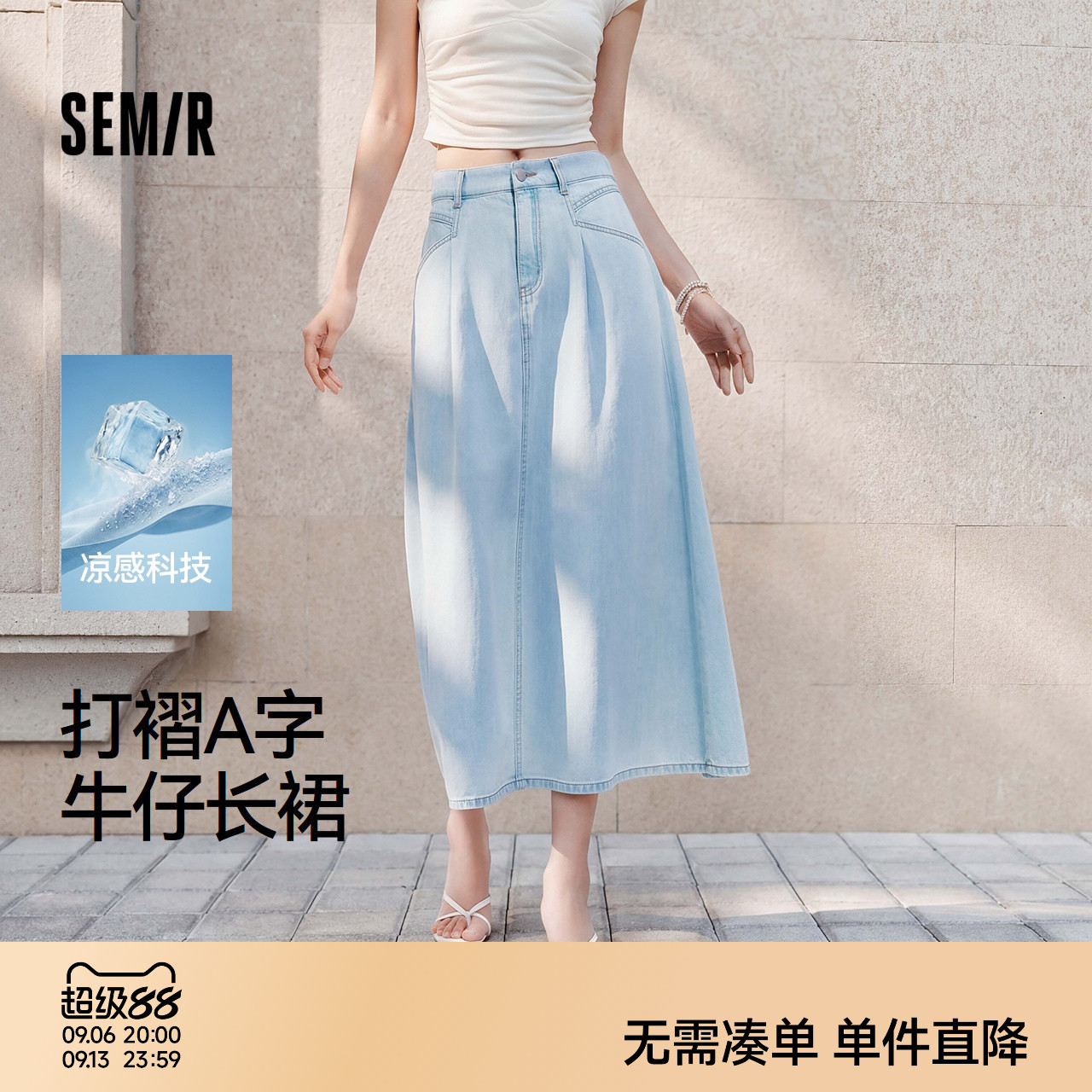 森马牛仔半身裙女夏季凉感A字打褶2026新款百搭简约港风显瘦长裙
