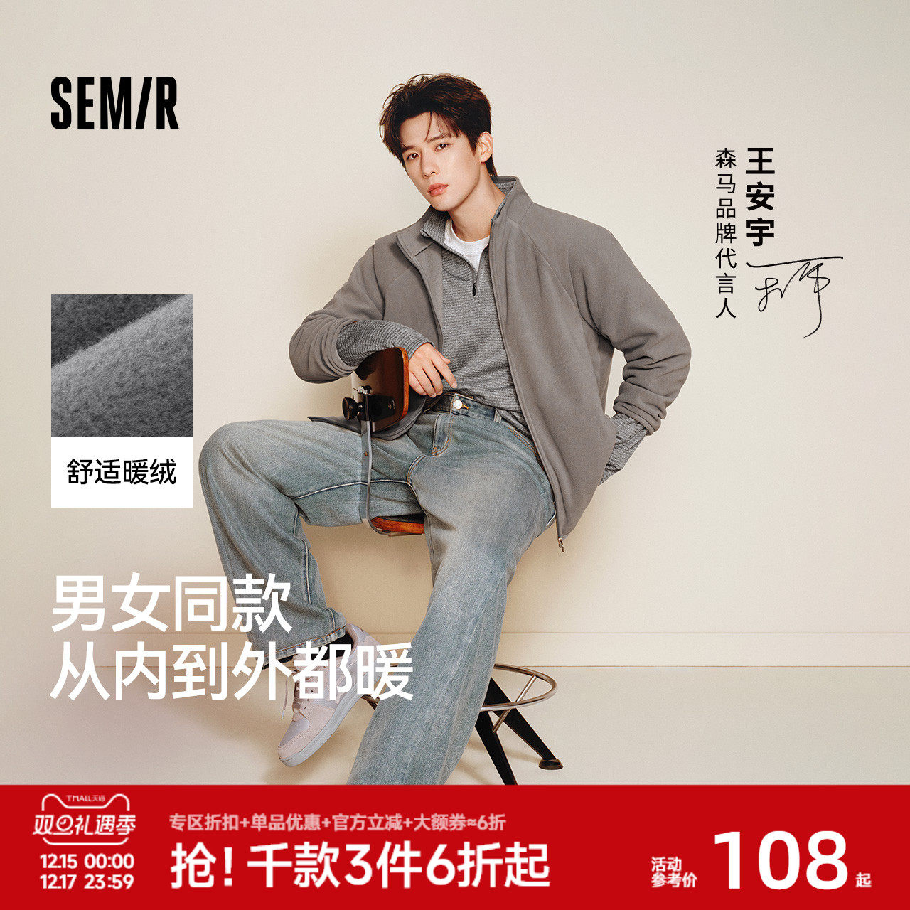 森马保温双面绒感外套情侣夹克男