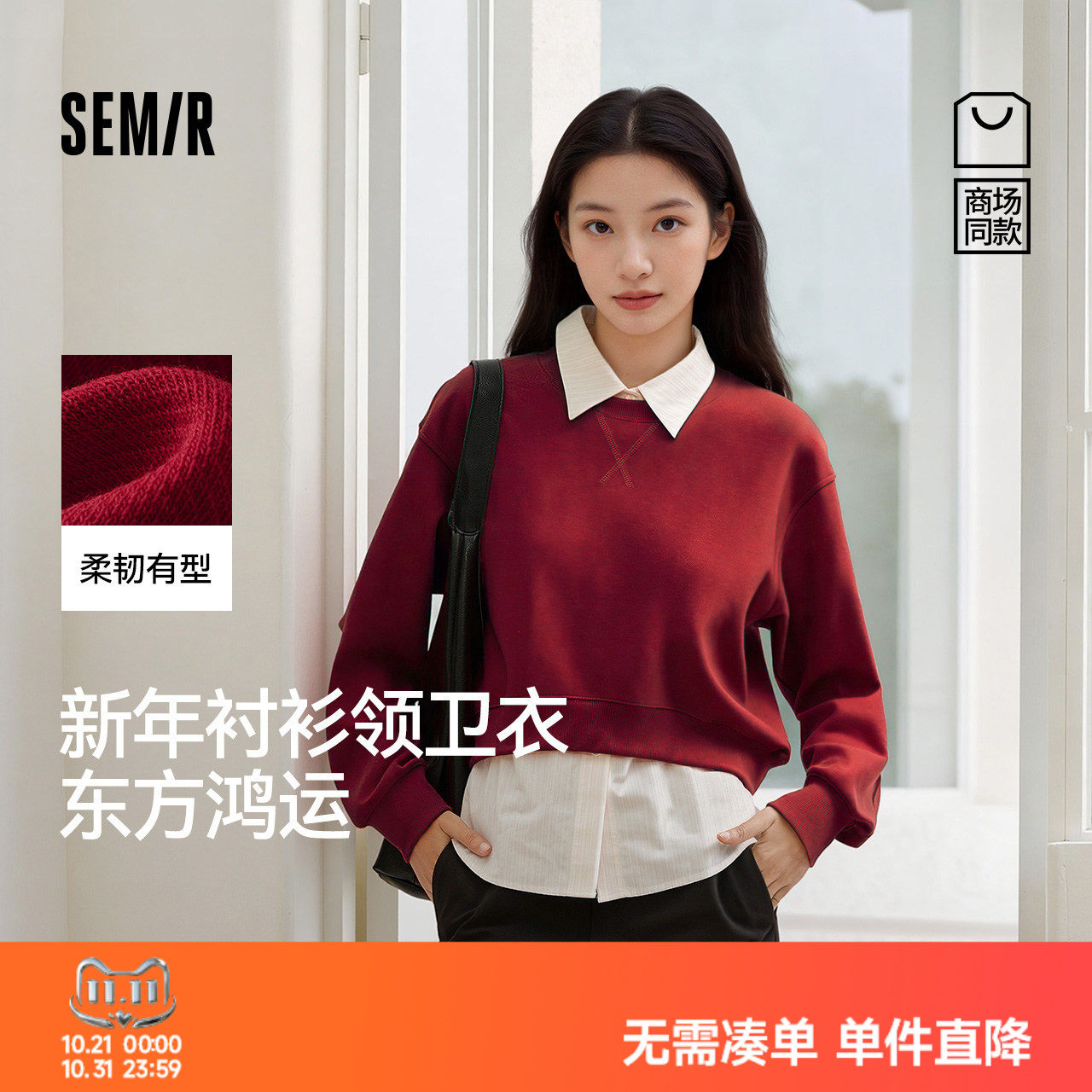 森马新年假两件衬衫领短款卫衣女