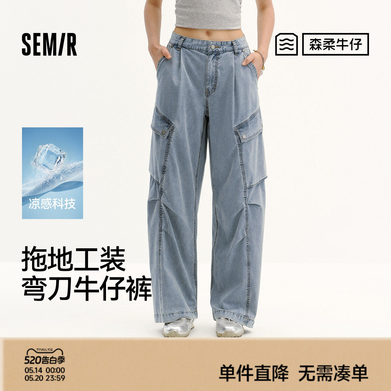 天丝森柔商场同款森马牛仔裤女夏凉感弯刀工装裤26新款街头拖地裤