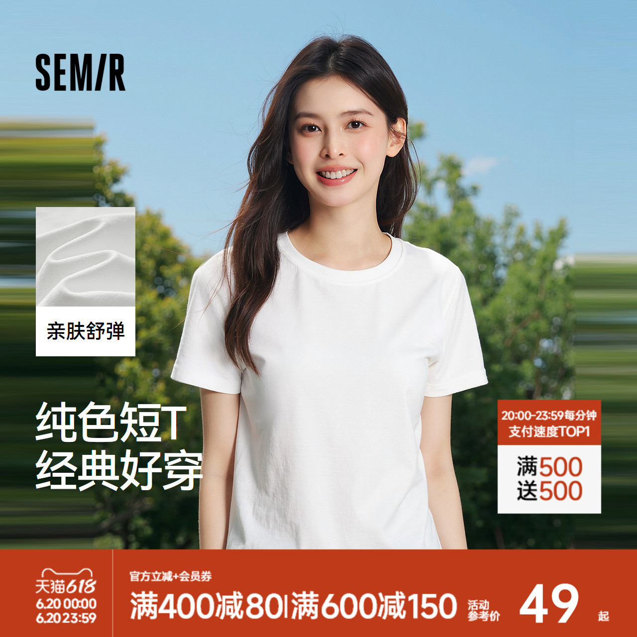 [商场同款]森马短袖T恤女基础纯色修身2025夏季新款圆领上衣百