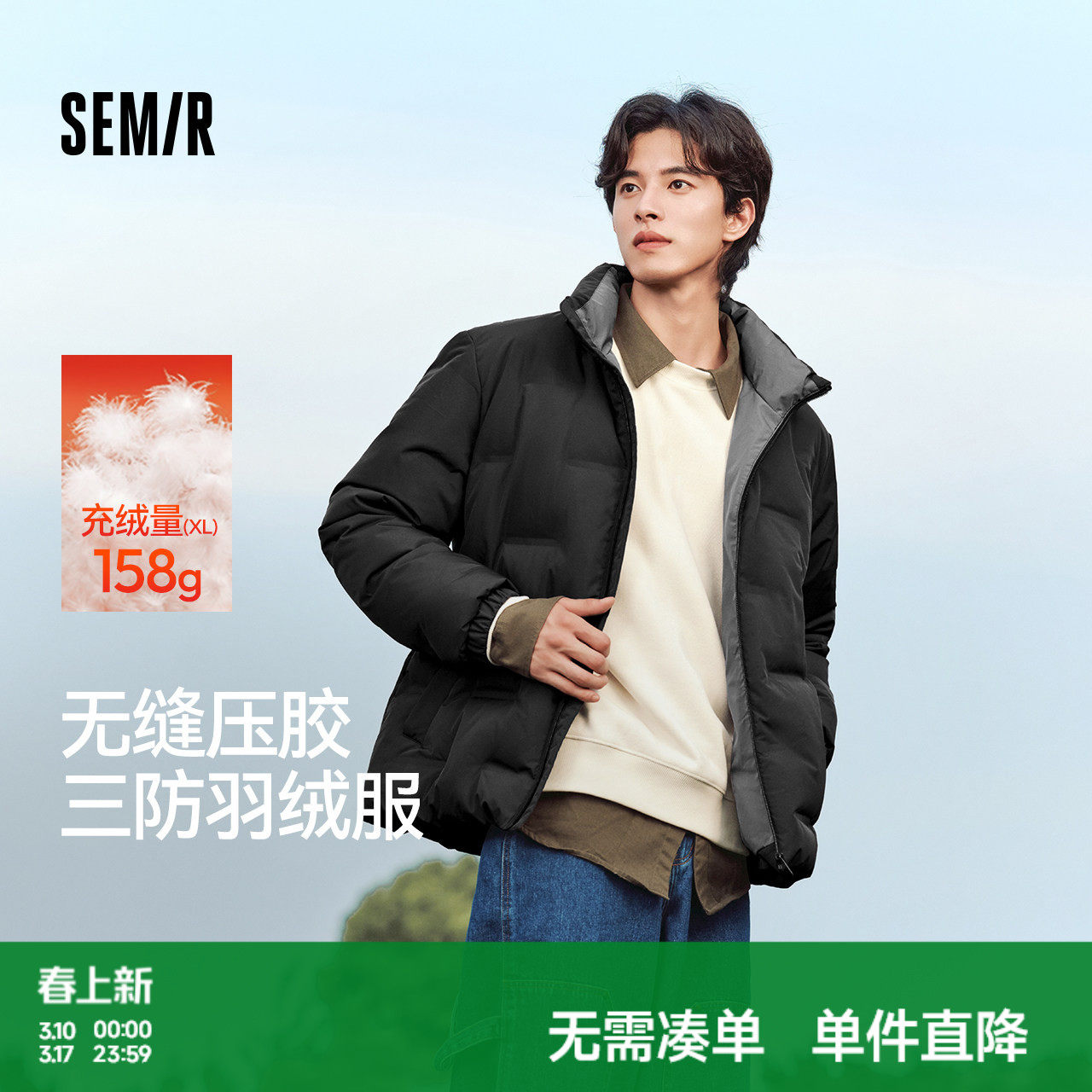 森马羽绒服男无缝压胶三防外套冬季保暖立领上衣纯色简约通勤休闲