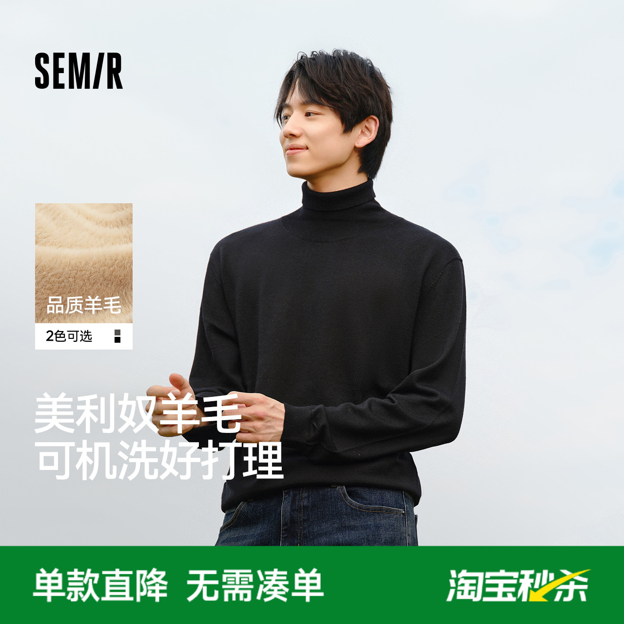 森马毛衣男冬季美利奴羊毛打底衫高领内搭纯色百搭针织衫套头毛衫