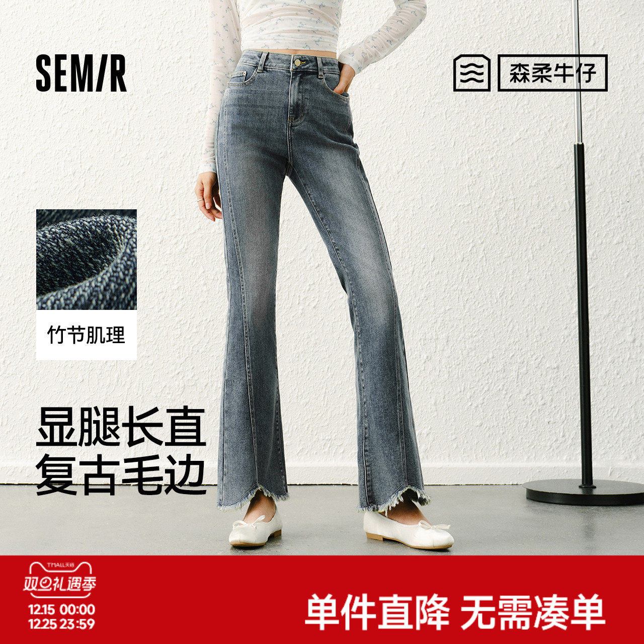 森柔|森马牛仔裤女春季毛边分割长裤显腿长设计感时尚街头喇叭裤