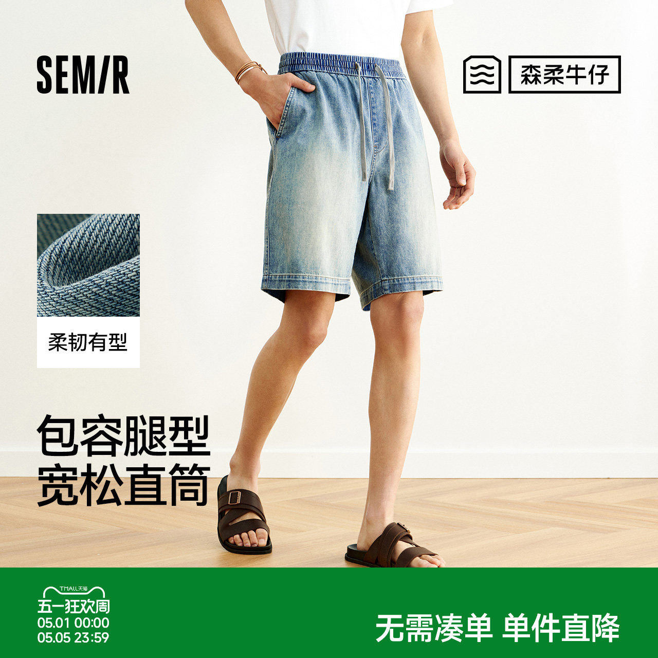 森柔|森马牛仔裤男夏季宽松直筒五分裤抽绳松紧腰裤时尚水洗短裤