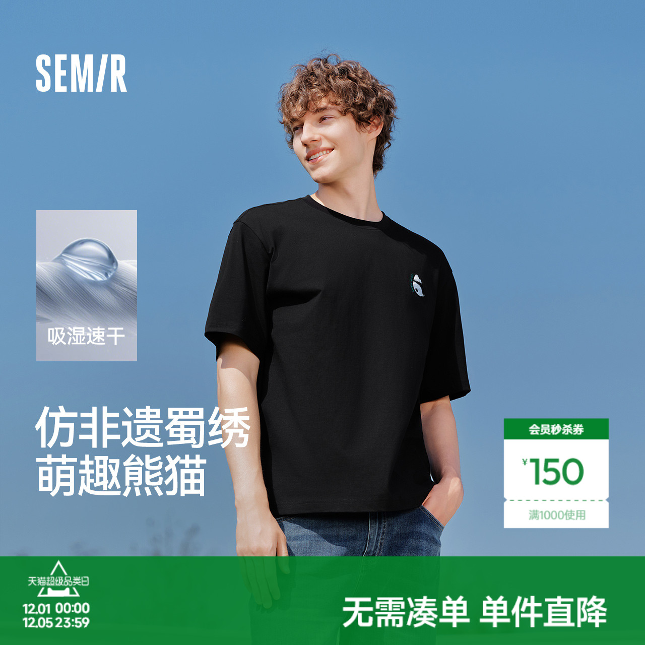 吸湿速干短袖T恤 国潮熊猫刺绣