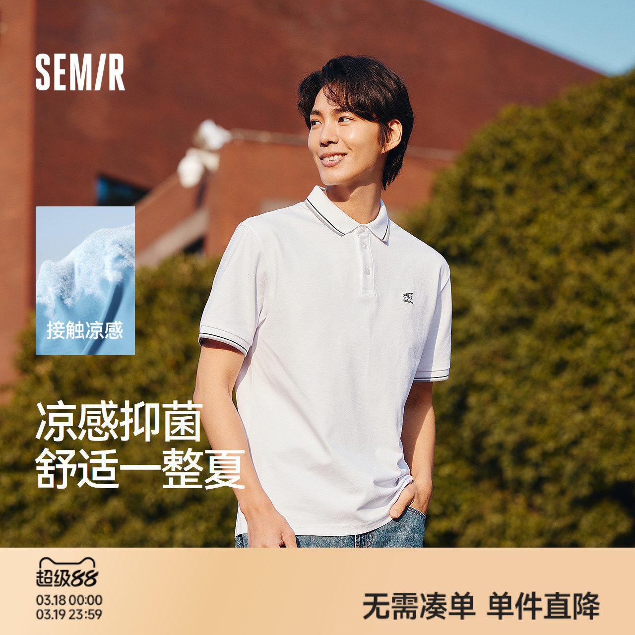 森马POLO衫男凉感抑菌2025夏款通勤t恤短袖上衣百搭父亲节礼物