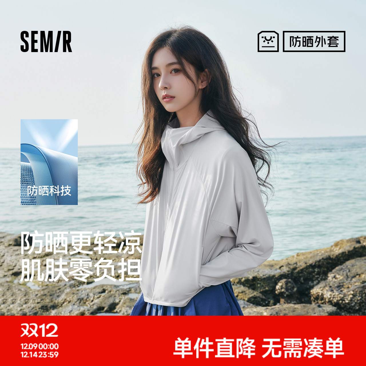 森马防晒凉感吸湿速干短款外套女