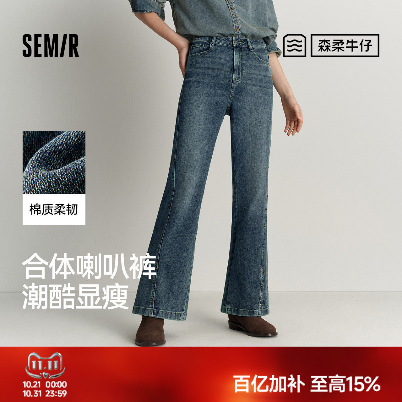 森柔|商场同款森马牛仔裤女秋长裤2026新款潮酷显腿长美式喇叭裤