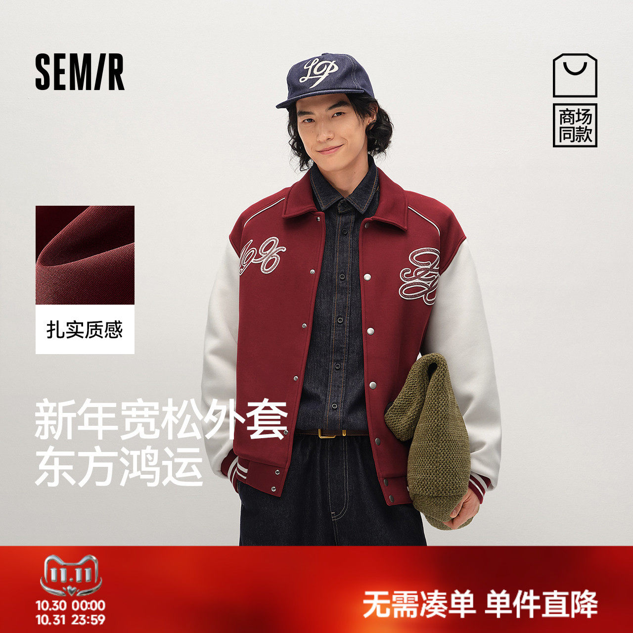 商场同款|森马夹克男秋季学院风撞色棒球服2026新款情侣复古外套