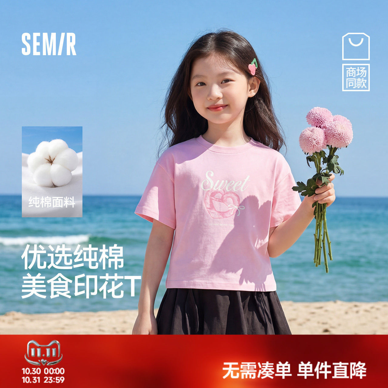 森马儿童短袖T恤2025夏新款纯棉美食印花上衣宽松女童装甜美洋气