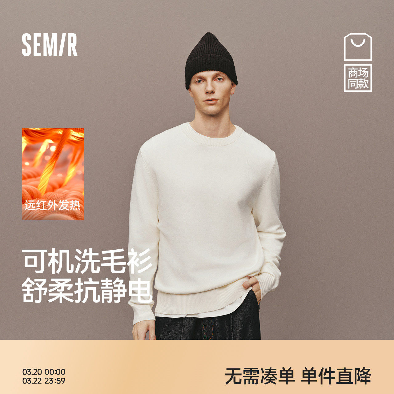 森柔|商场同款森马毛衫男冬发热抗静电打底衫2025新款内搭针织衫