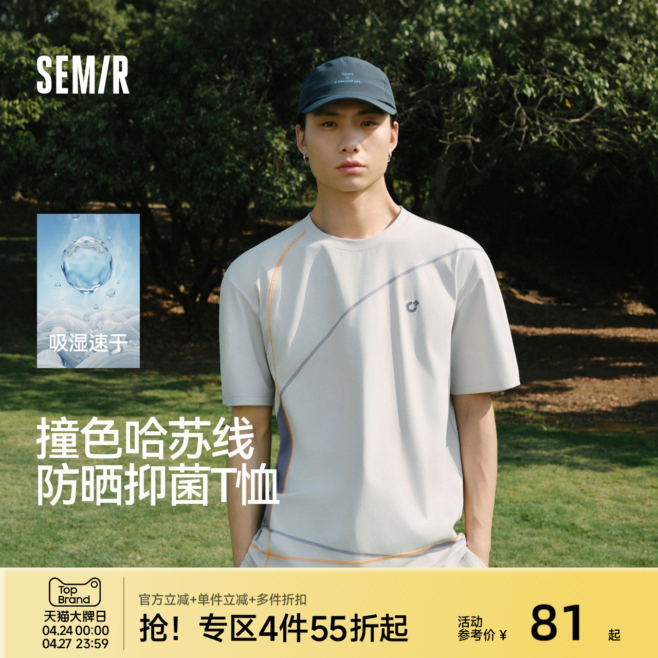 森马短袖T恤男夏潮流多彩圆领针织衫2026新款撞色哈苏线情侣上衣