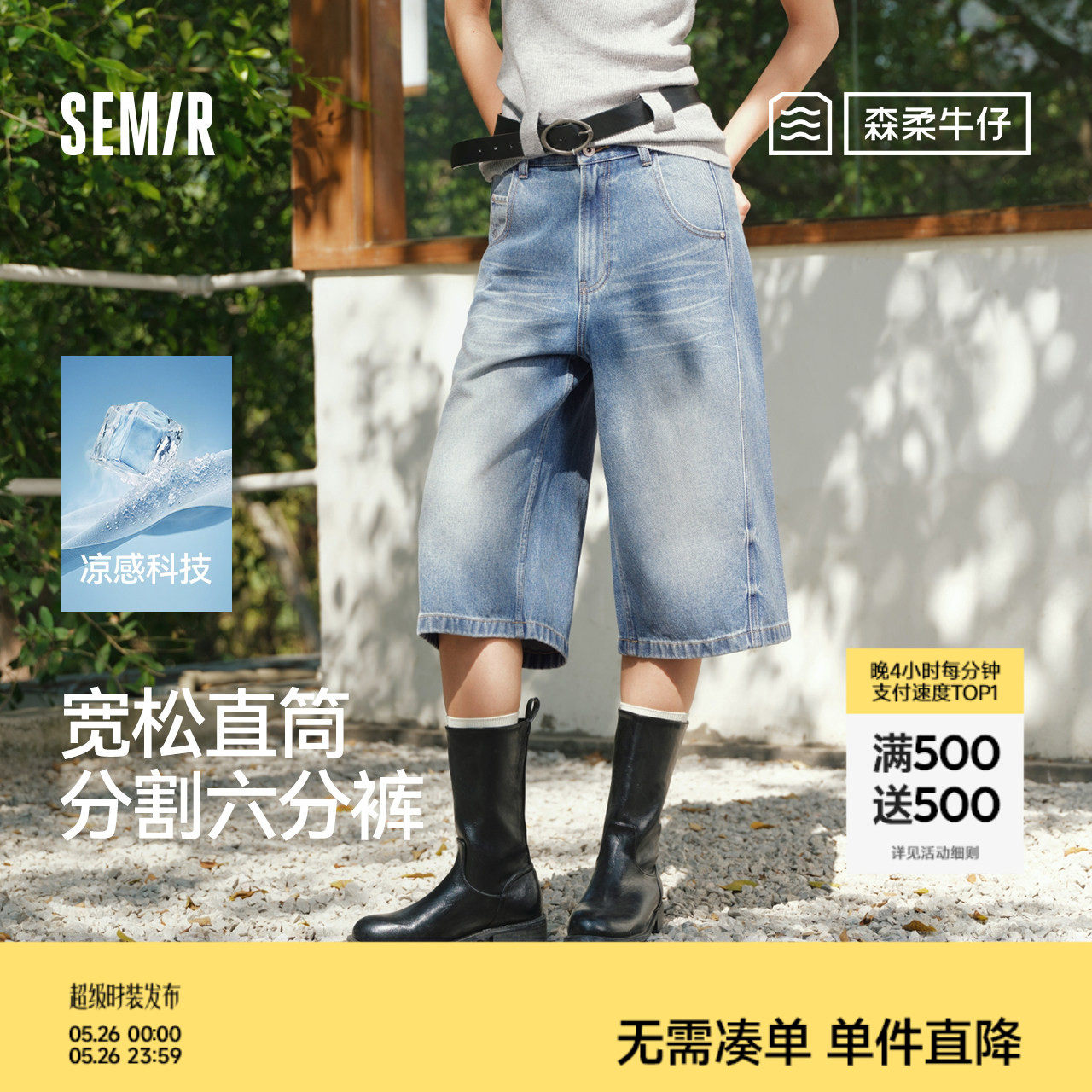 森柔|商场同款森马牛仔裤女夏季宽松2026新款潮酷六分裤短裤复古