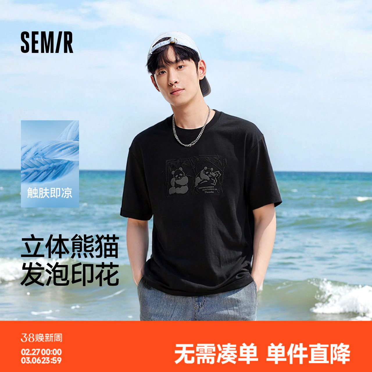 森马短袖T恤男装熊猫国风印花刺绣2025夏季新款凉感t宽松潮流上衣
