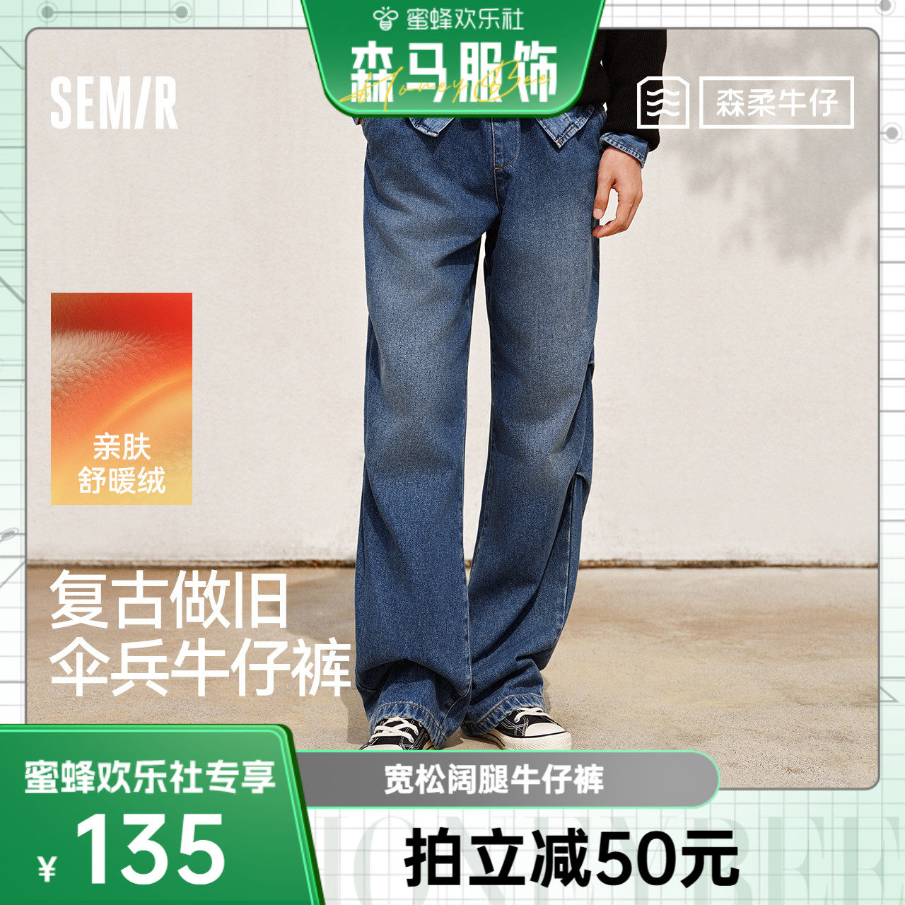 森马宽松阔腿伞兵裤复古牛仔裤男