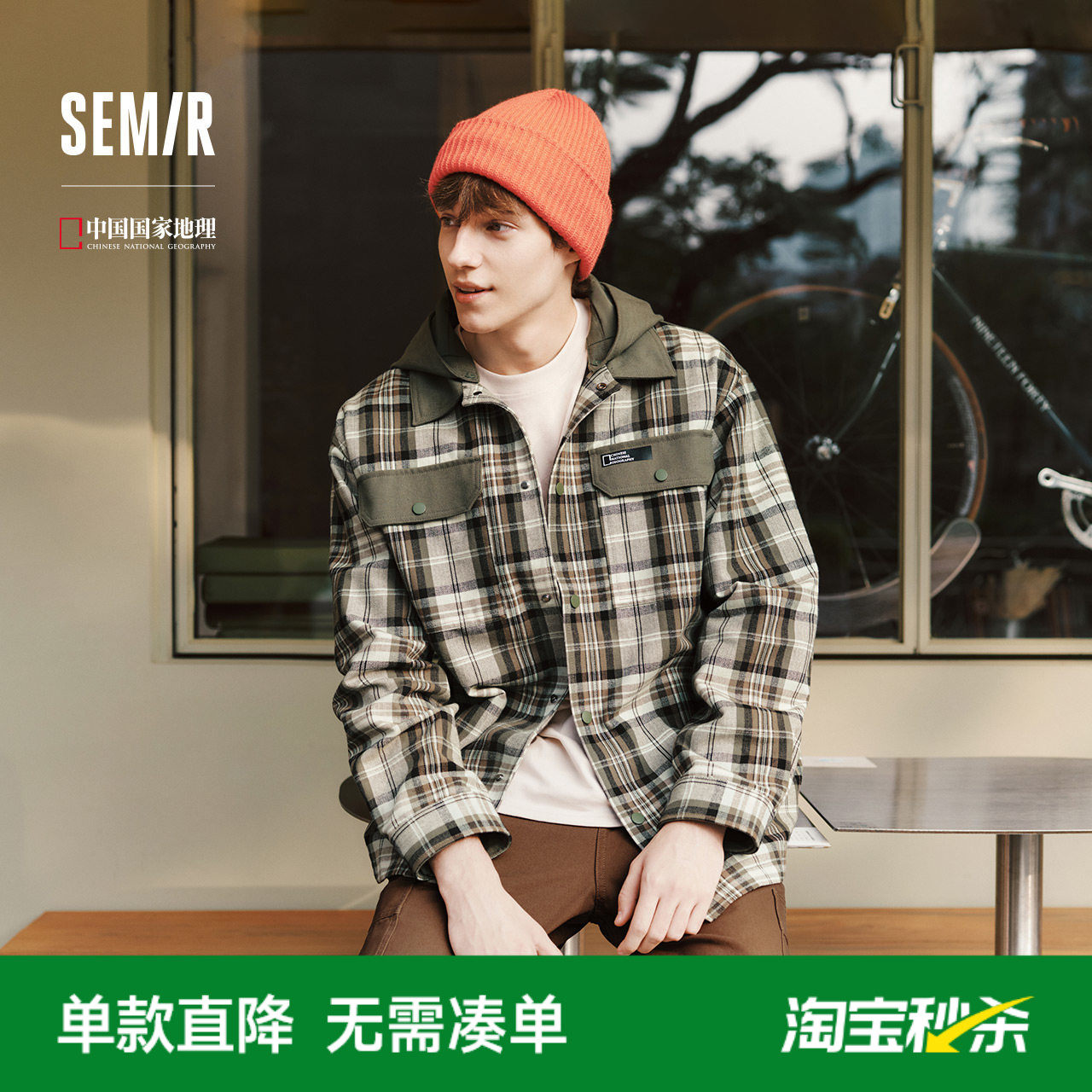 森马中国国家地理系列夹克男春季经典格子可拆卸连帽外套户外时尚