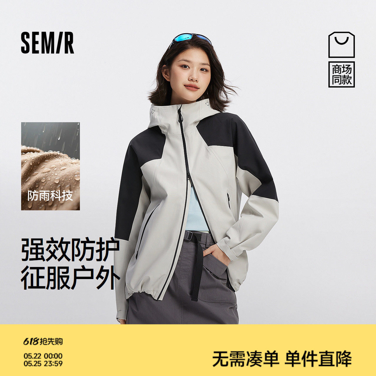 防护外套|商场同款森马冲锋衣男防雨防风夹克情侣款2025秋季新款