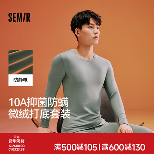 修身 森马男士 男生秋衣秋裤 10A抑菌防螨防静电2025款 打底 内衣套装
