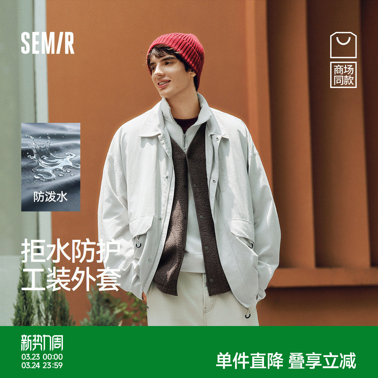 [商场同款]森马夹克男户外工装外套防泼水轻薄款秋装2025新款上衣