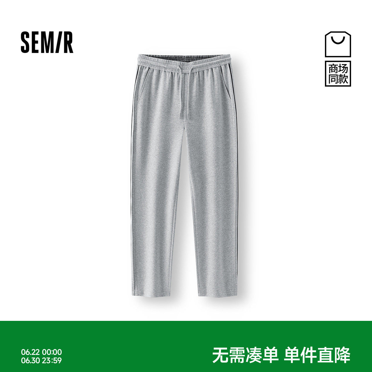 商场同款|森马休闲裤男夏侧边条针织长裤2026新款轻薄舒适直筒裤