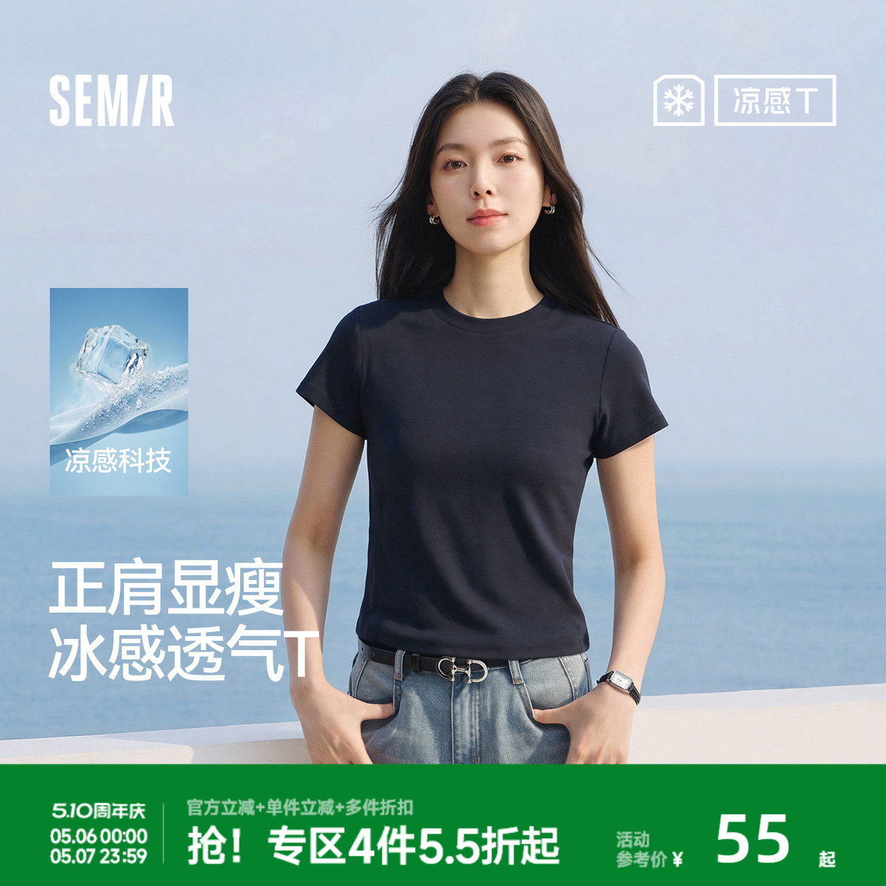 凉感T|森马短袖T恤女夏短款修身正肩圆领上衣2026新款百搭套头衫