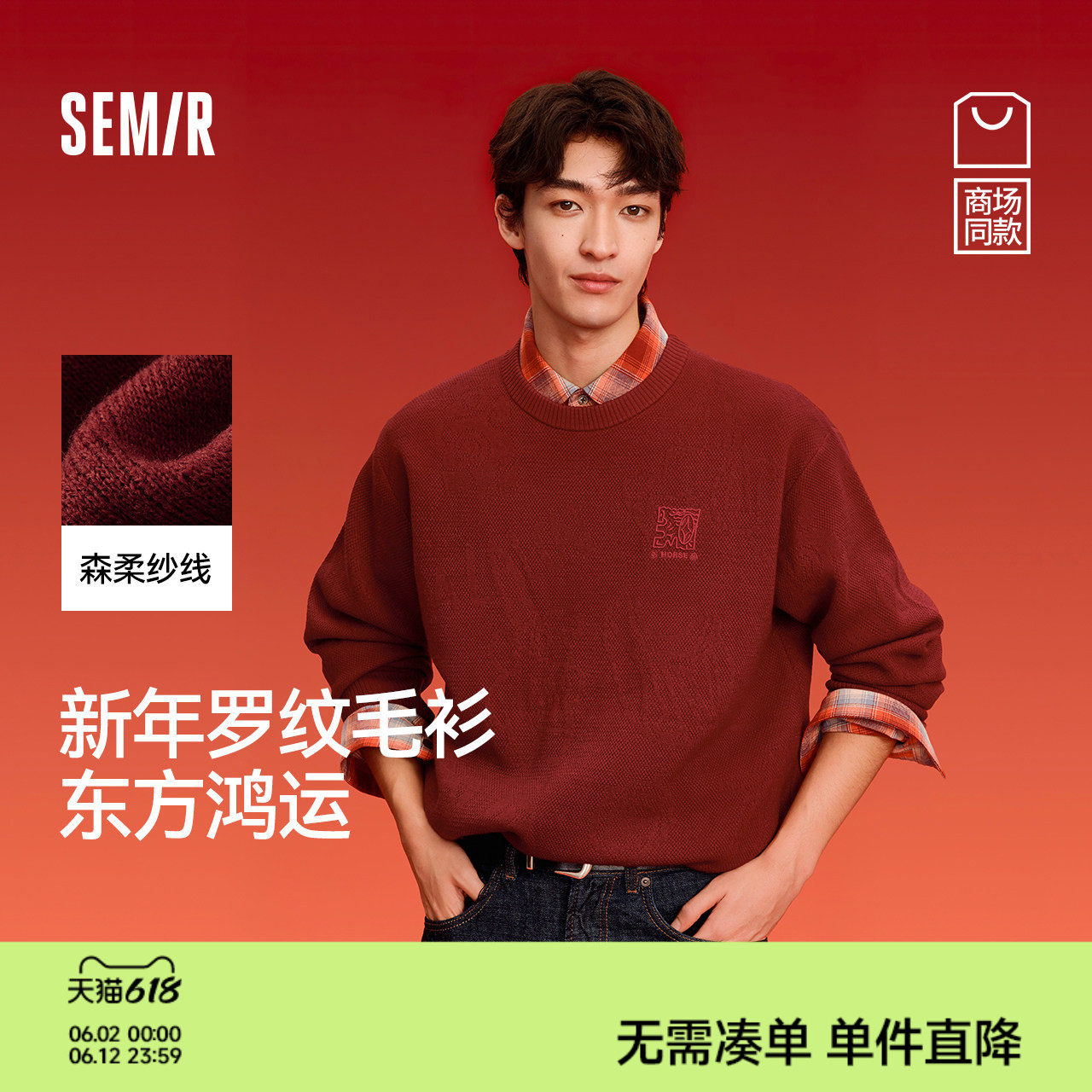 新年红 商场同款|森马国博衍艺联名毛衫男绣花圆领红色毛衣2026春