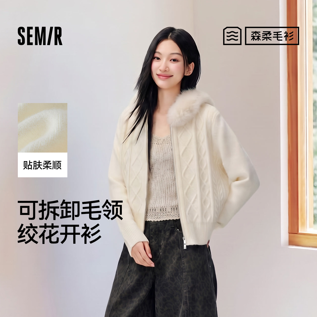 森马绞花可拆卸毛领短款开衫女