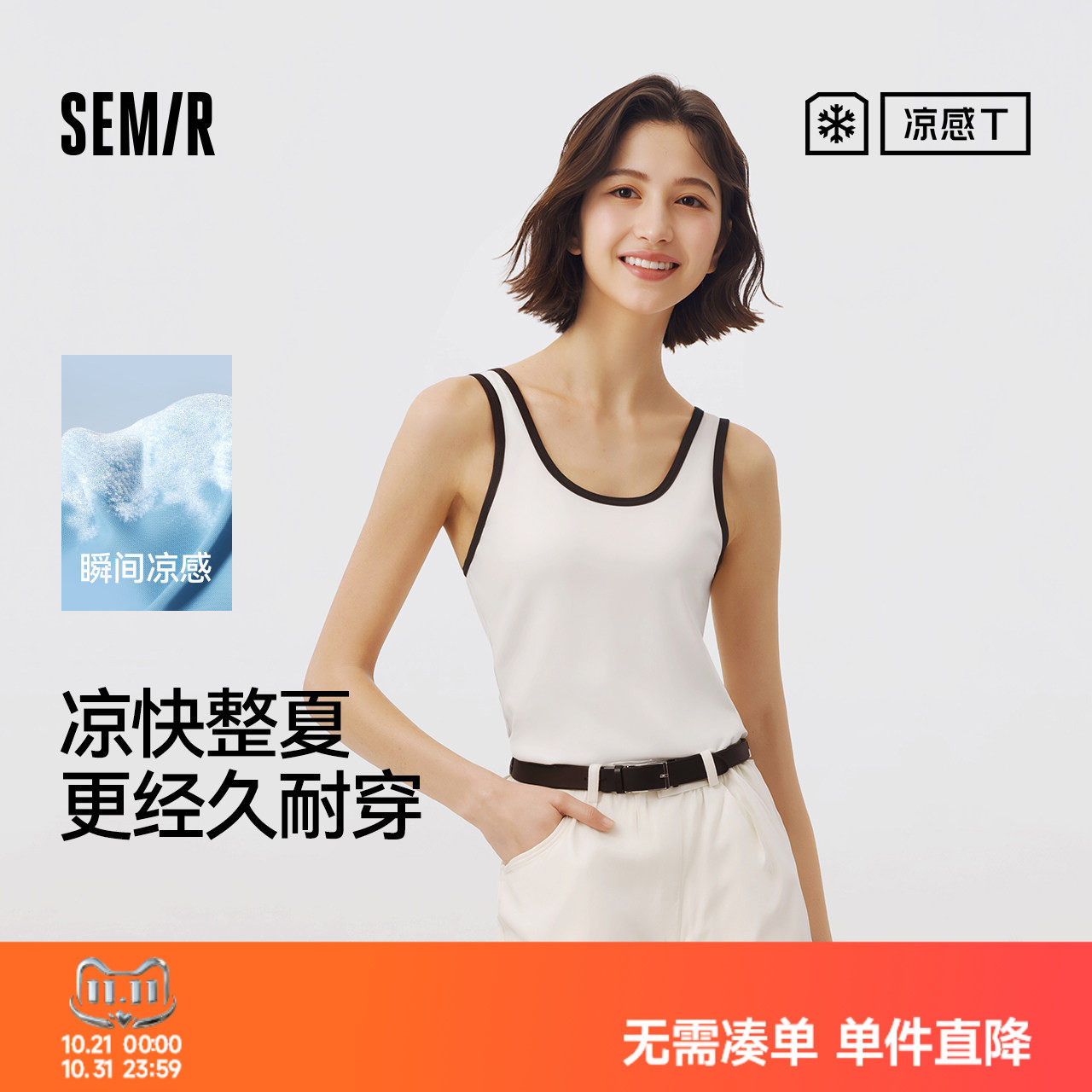 森马叠穿U领凉感紧身短款背心女