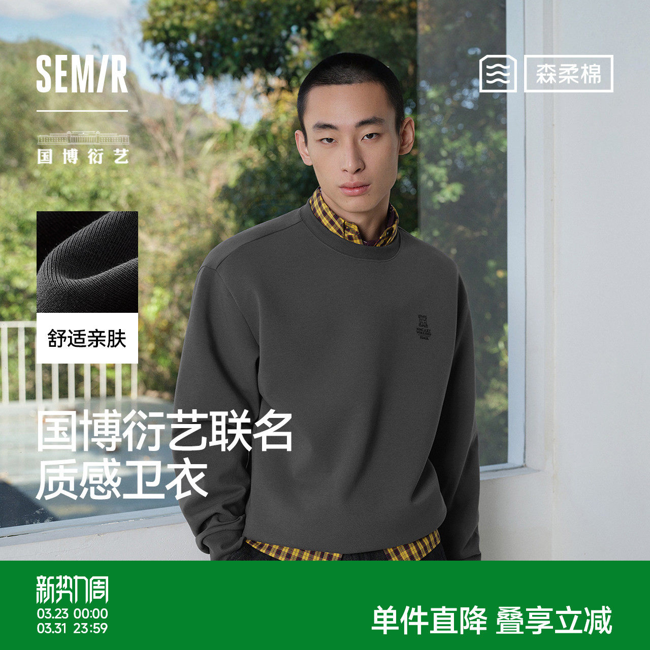 森柔|商场同款森马国博衍艺联名系列卫衣男春圆领情侣装2026新款